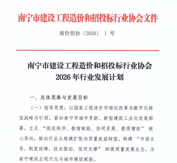 南价招协〔2026〕1号 - 2026年行业发展计划